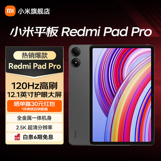 Xiaomi tablet Redmi Pad Pro 12.1-inch 2.5K high-definition high-definition screen 120Hz students online classes learning entertainment video super long standby enjoy hot style dark gray 8+256GB