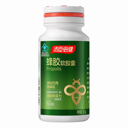 汤臣倍健蜂胶软胶囊巴西绿蜂胶 500mg*60粒增强免疫力适宜免疫力低下者 2盒