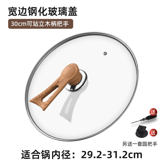Can stand up tempered glass pot lid transparent household milk pot frying pan steamer wok lid high temperature resistant fall-resistant lid 30cm tempered glass lid (upright wood grain handle)