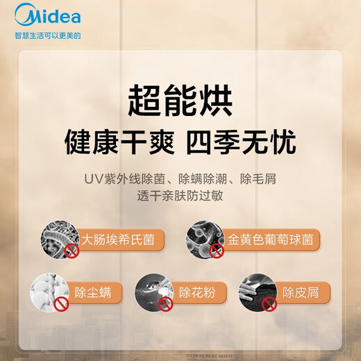 Midea 10kg heat pump dryer, household clothes dryer, mite and moisture removal, multiple lint filtration, ultraviolet sterilization, MH100V11F, national subsidy for home appliances
