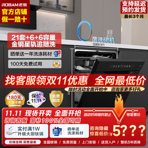 Boss (Robam) aircraft carrier cabin large flat floor E1 black 21 sets + 6 + 6 embedded dishwasher automatic opening and closing door stainless steel star track following washing independent UV disinfection and drying W80A-E1