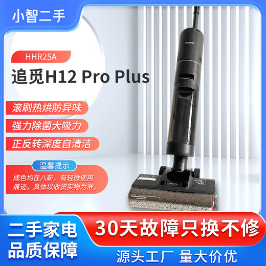 Chui Mi second-hand floor washing machine H12 PRO PLUS H20 Pro household sweeping handheld vacuum cleaner, washing and mopping all-in-one mopping machine hot air drying second-hand 80% new Chui Mi H12 Pro Plus