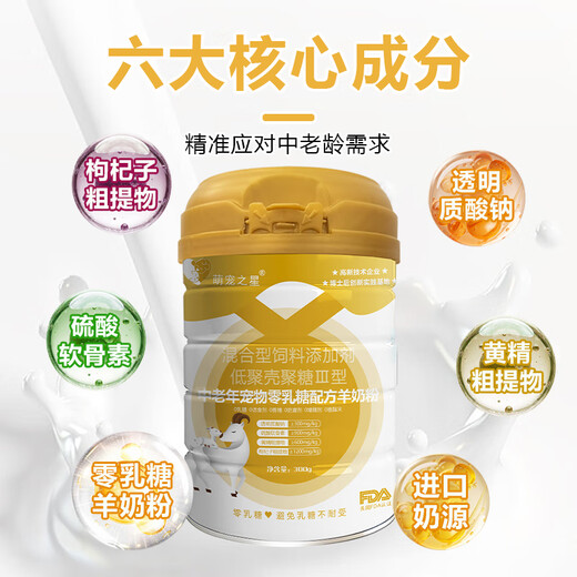 Cute Pet Star 0 Lactose Goat Milk Powder Pet Goat Milk Powder for Middle-aged and Elderly Pets 0 Lactose Formula Goat Milk Powder 300g