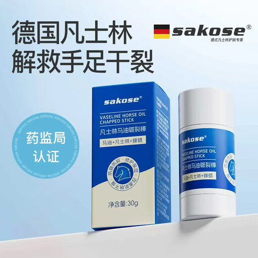 Sakose Vaseline Imported Horse Oil Cracked Stick 30g Repair Cream for Cracked Hands and Heels Moisturizing Soothing Hand Cream