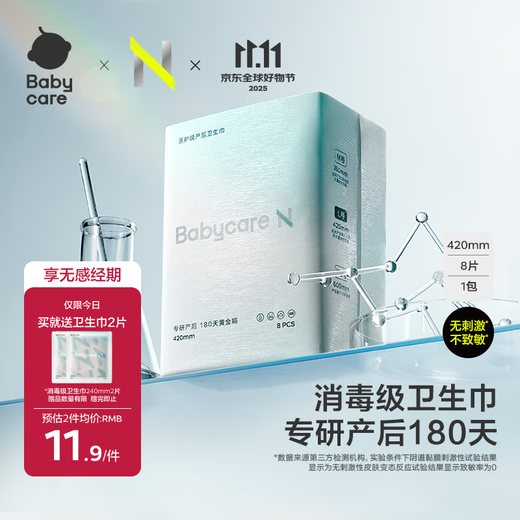 Babycare disinfection grade maternal sanitary napkin for pregnant women with puerperal lochia OCC extended thin section 420mm 8 pieces