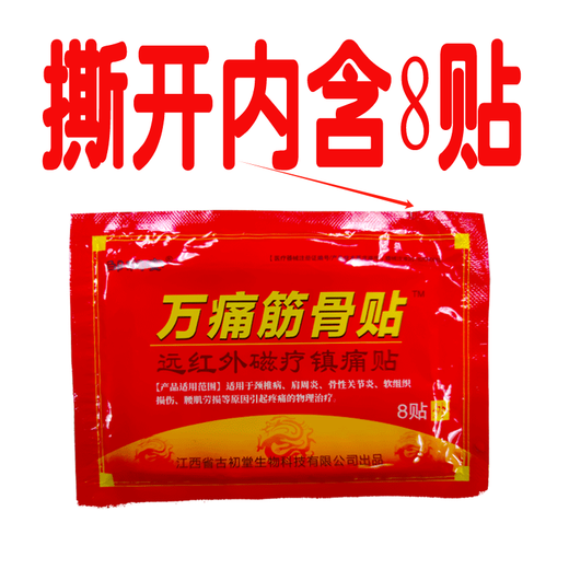 Wan Tong Muscle Patch Far Infrared Magnetic Analgesic Patch Cervical Shoulder and Lumbar Muscle Strain Knee Pain Patch Magical Wan Tong Muscle Patch 8 Patch (Trial Pack)