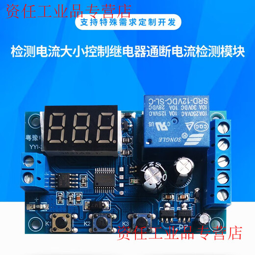 Yue Changsheng DC current detection module control switch current limiting overcurrent motor stall alarm 5v12v24V upgraded YYI-4DC7-24V+ shell