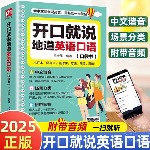 Jingdong Genuine Speak Authentic English Spoken Self-Study Zero Basics Tragbares Buch Speak Authentic English Spoken 2025 (Taschenbuch) Speak Authentic English Spoken Buch für die Mittelschule Unverzichtbar zum Erlernen von Aussprache und gesprochenem Englisch Speak Authentic English Spoken Offizielles Original