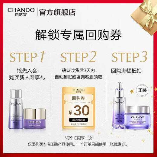 CHANDO (CHANDO) New member exclusive early adopter + repurchase coupon, small purple bottle essence 7ml + isotonic mask 1P Newlywed gift, small purple bottle essence 7ml + small purple bottle cream 5g 1 piece