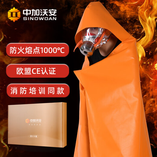 Zhongjia Woan fireproof cloak cape escape clothing household high-rise fire escape equipment mask fire extinguishing fire blanket mask thickened silicone family luxury package_free fire extinguisher