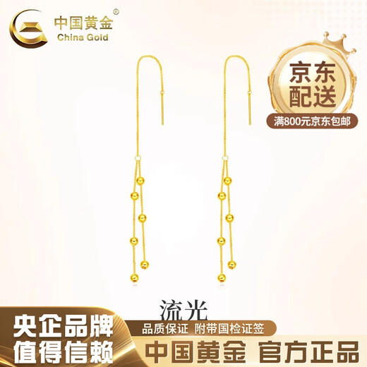 China Gold (CHINA GOLD) 18K gold earrings, ear hooks, earrings, round beads, tassel earrings, Valentine's Day birthday gifts for girlfriends and wives, 18K gold tassels, earrings - about 0.5g, one pair