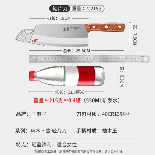 王麻子女士刀具菜刀家用 不锈钢锋利锻打厨房切肉切片刀切菜刀