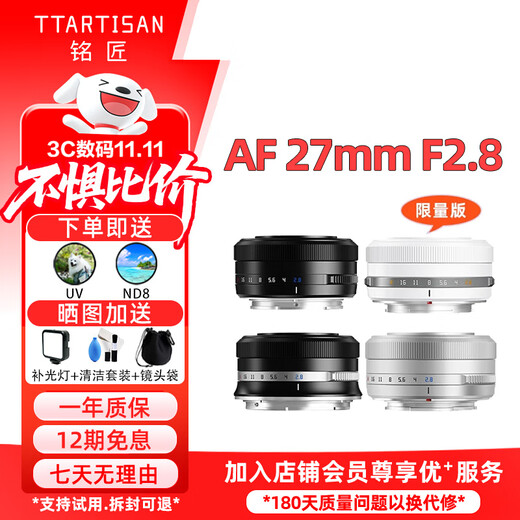 Mingjiang 27mm F2.8 autofocus lens, mounted biscuit lens, mirrorless camera, half-frame mount, Mingjiang Optical XM5, Fuji XF mount, black, official standard, free UV+ND