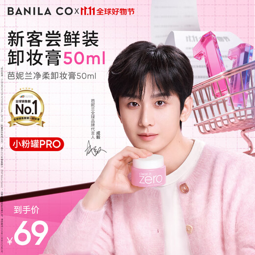Banila co Cheng Yi's same style Zero Makeup Remover Balm Classic 50ml Portable Travel Cleansing Oil Cream for Eyes and Lips