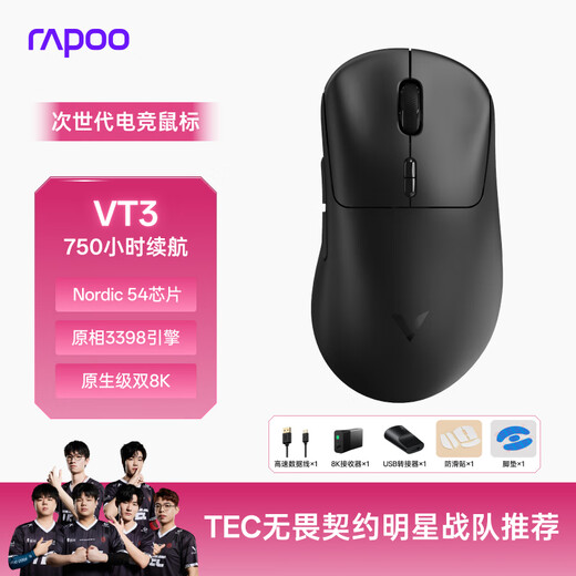 Rapoo VT3 second generation dual 8K version, wireless/wired dual-mode gaming mouse for medium and large hands, lightweight design, original 3398 engine, native 8K+8K rate of return, black