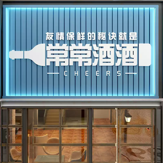 咏幻清酒吧馆装饰品场景布置网红背景墙面餐饮烧烤饭店工业风创意贴纸 14757常常酒酒-黑色 中