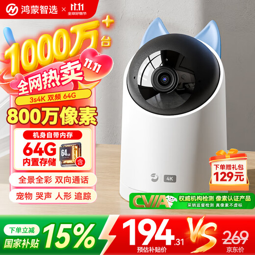 Huawei Intelligent Selection 4K 8MP Camera Monitoring Home Indoor Mobile Phone Remote Conversation 360 Degrees No Blind Angle with Night Vision Baby Baby Pet PTZ Caregiver Puffin 3s4K