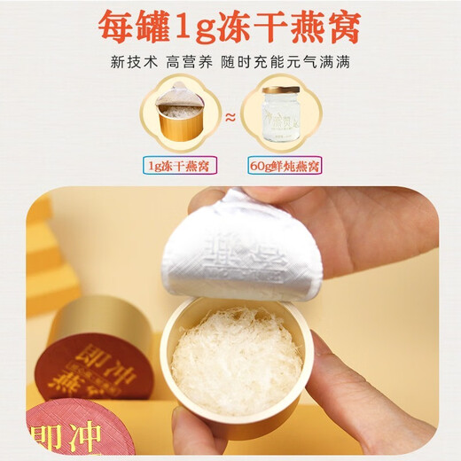 
Jiaoshiguang freeze-dried instant bird's nest brewed instant bird's nest nutritional products for pregnant women in 8 minutes soaking instant sugar-free pure bird's nest 1g/can [monthly set] 28 cans + 4 cans + 1 muffled cup Pure bird's nest