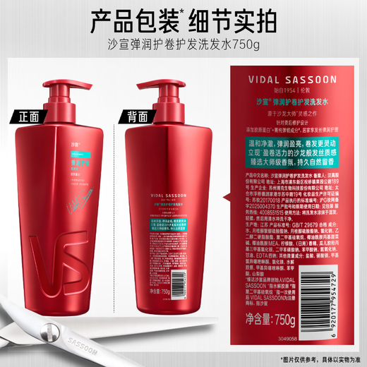 Sassoon big red bottle elastic moisturizing curl 750g strong anti-breakage shampoo set water curling perm and dye shampoo for men and women