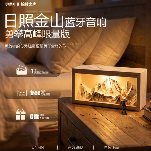 UNMN Voice of Berlin Rizhao Jinshan Bluetooth Speaker Wireless Charging Aromatherapy Night Light Home Indoor Gift for Boyfriend Birthday Wedding Housewarming Gift Rizhao Jinshan Climb the Peak Limited Edition