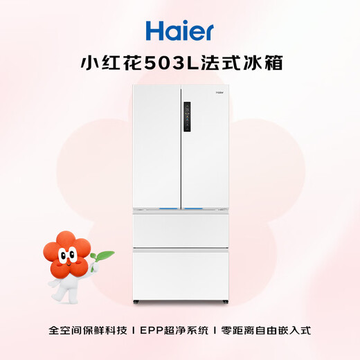 Haier Xiaohonghua series 503L French-style multi-door refrigerator full-space fresh-keeping zero-embedded first-level energy efficiency air-cooled BCD-503WGHFD14GYU1 (white) national subsidy