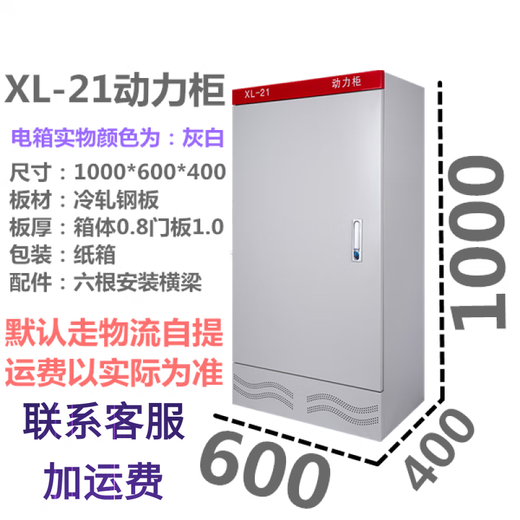 XL-21 power cabinet outdoor electric box frequency conversion cabinet plc meter box wiring cabinet GGD electric box box Fuxing distribution box 1000*600*400 conventional (body 0.8-door 1.0
