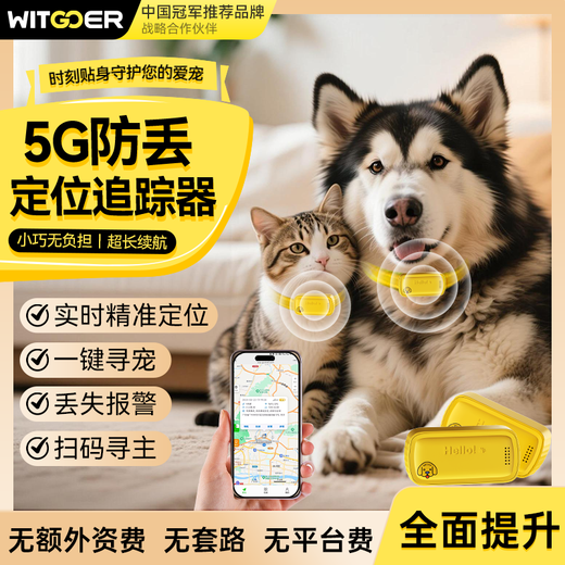 Wise Nation pet locator GPS collar tracker anti-lost cat and dog universal waterproof anti-disassembly tracking artifact