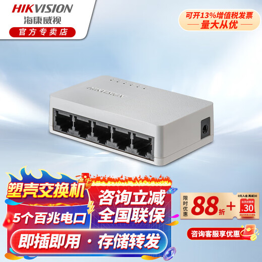 Hikvision surveillance switch 5-port 8-port 100M Gigabit switch Home office enterprise remote monitor security equipment network splitter network cable hub splitter plastic case 5-port 100M non-POE DS-XS05D