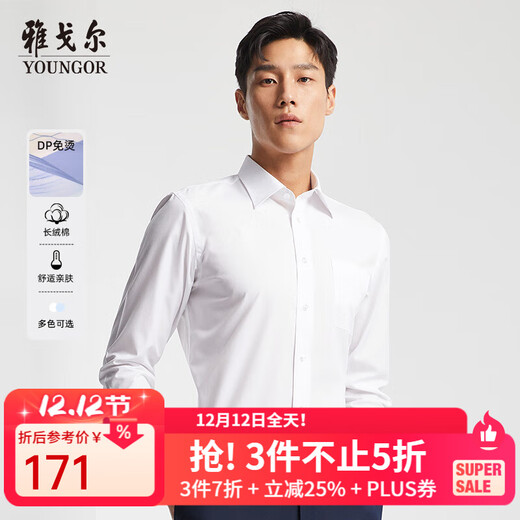 YOUNGOR long-sleeved shirt men's no-iron shirt cotton polyester blend no-iron styling comfortable and breathable GLVP19001BBA white 40