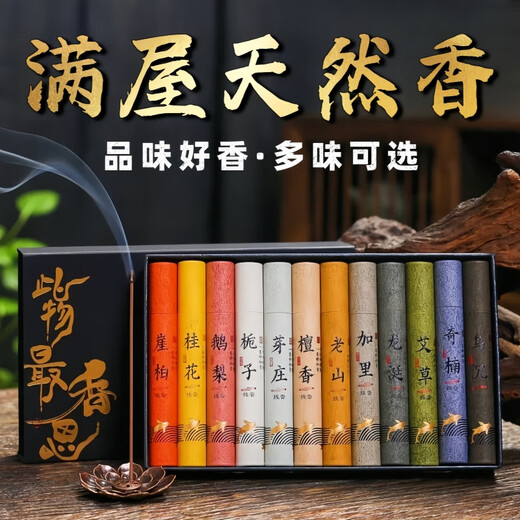 Fat Donglai's same natural sandalwood incense, agarwood, mugwort, goose pear, osmanthus incense, long-lasting incense for home bedrooms, gift box, 12 flavors, 30 pieces each + incense plate