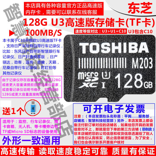 Toshiba 32G64G128G256G monitoring driving recorder mobile phone C10 grade high-speed TF memory card MicroSD 128GB
