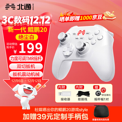 Beitong Kunpeng 20/New Kunpeng 20 Juechen White Intelligent Control Wireless DW12C supports mobile phone/pc/switch2 compatible Pokémon Z-A macro programming game controller blockbuster new product Kunpeng 20 Juechen White