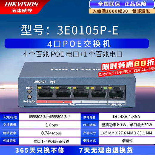 HIKVISION POE switch converter network cable extension splitter home office enterprise extension network cable transmission monitoring power supply shunt 100M Gigabit unmanaged switch 4-port 100M high power (POE) 3E0105P-E