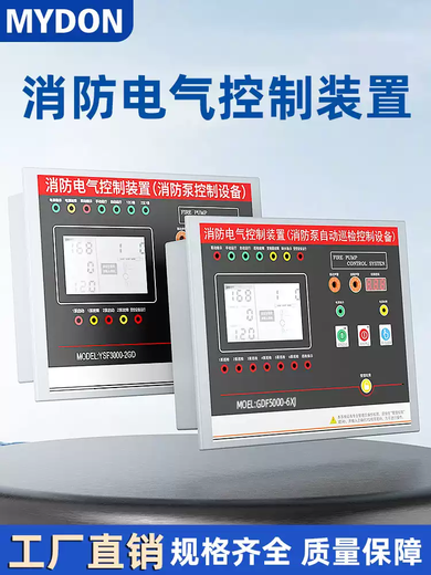 Fire water pump controller inspection cabinet control panel voltage stabilized sprinkler pump controller fire inspection control device 1 use 1 standby GDF3000-2XP