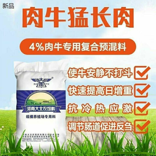 Henan Dabeinong 4 beef cattle premix rapid fattening, growth promotion, weight gain feed, promotion of rumination and anti-stress, one bag