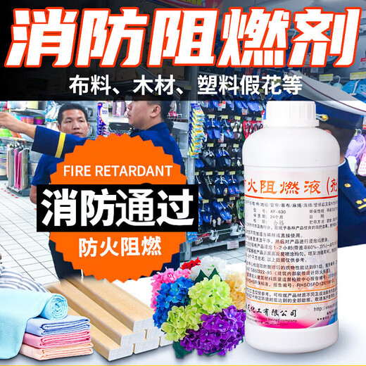 B1 class flame retardant fire retardant liquid transparent carpet curtain wood plastic artificial flower artificial flower special paint fire protection 20kg general concentrated flame retardant (send watering bottle)