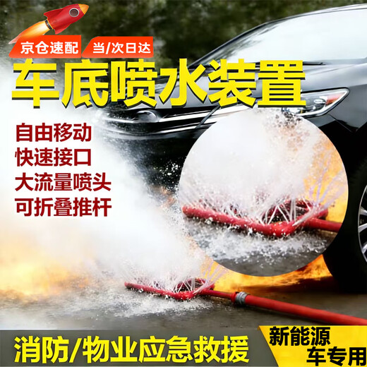 Haoqian new energy vehicle bottom sprinkler fire extinguishing device mobile vehicle bottom fire extinguishing and cooling sprinkler device rotating sprinkler fire extinguishing device