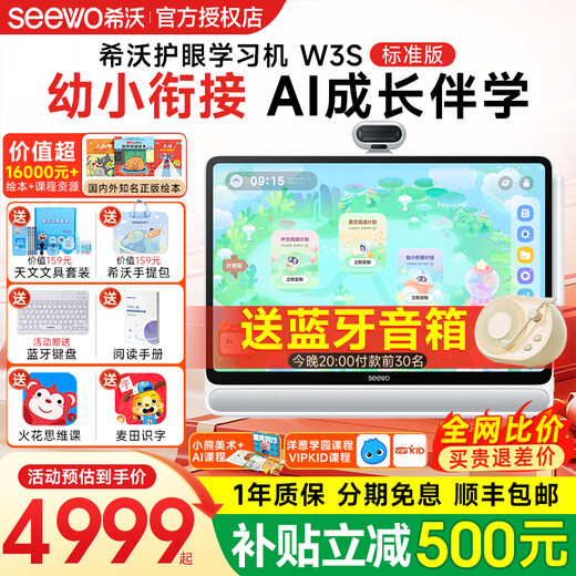 Seewo learning machine W3S children's eye protection learning tablet learning machine early education machine tablet teaching all-in-one machine 16-inch paper-like eye protection screen blockbuster new product W3S (8+256G)