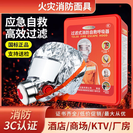 Ovia fire mask national standard smoke and poison escape home single luxury package adult mask + adult cloak + water-based fire extinguisher
