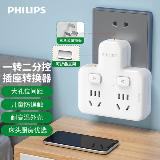Philips (PHILIPS) One piece Z-shaped conversion plug/socket converter/one-to-two-point control/multi-function socket expansion/wireless plug-in board/power strip/socket extender