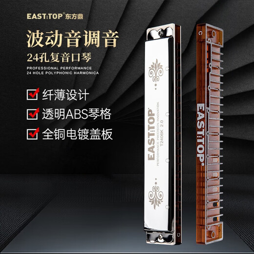 Dongfang Ding nouveau modèle mince Dongfang Ding T2406K version 2.0 harmonica de performance professionnelle polyphonique à 24 trous étudiant adulte clé A