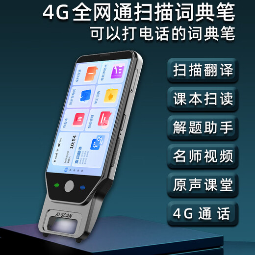 阿尔法博士超大屏扫读笔智能学习机点读笔扫描笔词典笔翻译笔小学初中高中英语全科同步课程名师视频拍照搜题 锖色【6.0吋旗舰版】4G插卡通话款 【512GB】