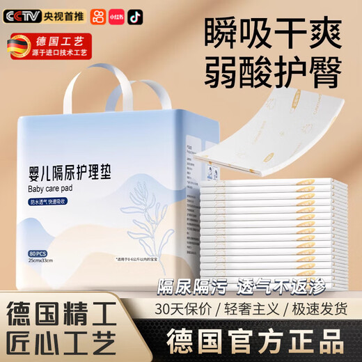 Jingkodi diaper pad baby disposable large size newborn baby care pad waterproof non-washable children's diaper pad small size 80 pieces 25X33CM suitable for 0-1 month newborns