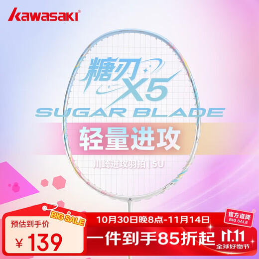 Kawasaki (KAWASAKI) new badminton racket Sugar Blade X5 youth training racket course selection full carbon offensive and defensive entry-level bow and arrow