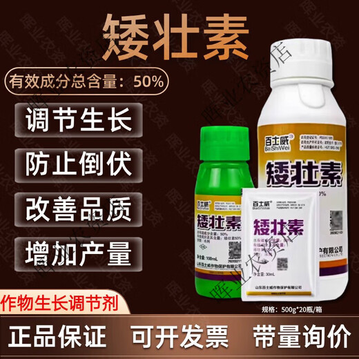 Bestway 50% Chlormequat Controlling Drug Dwarfing Agent Chymequat Plant Growth Regulator 100ml