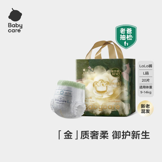 Babycare Golden Camellia baby pull-up pants mini pack L size 20 pieces (9-14kg) diapers new and old mixed hair