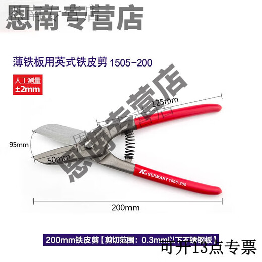 Pupan brand original imported stainless steel plate iron scissors aviation scissors wire mesh scissors imported iron scissors industrial scissors 1505-200mm