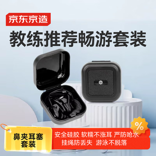 Made in Tokyo, swimming nose clip earplug set, professional waterproof silicone earplugs, nose clip anti-choking equipment, portable small black box