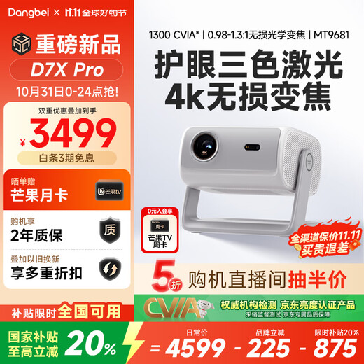 Dangbei D7X Pro 4K three-color laser projector for home ultra-high definition home theater with 20% national subsidy (lossless optical zoom 1600 ISO)