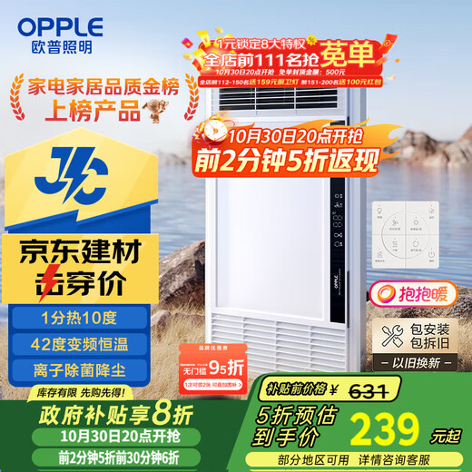 OPPLE JD.com centrally purchases JC series air-heated bath heater S3, national subsidy, hug warm and variable frequency constant temperature sterilization bath heater Jingyao
